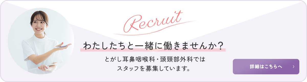 わたしたちと一緒に働きませんか？ 詳細はこちらへ