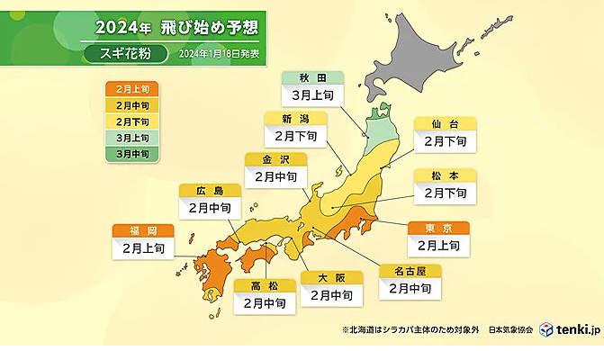 日本気象協会2024　花粉症　 (002)